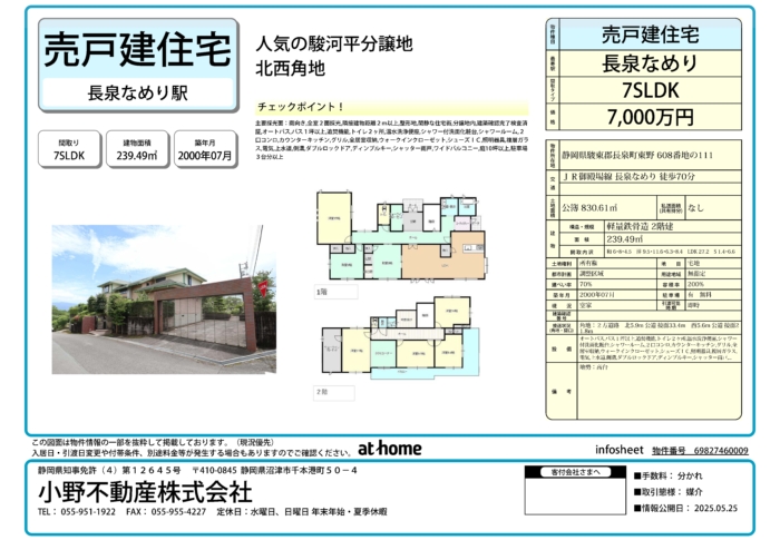 売戸建住宅　(長泉町東野)　7,000万円