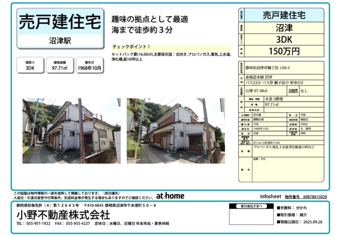 売戸建住宅　(沼津市獅子浜)　150万円